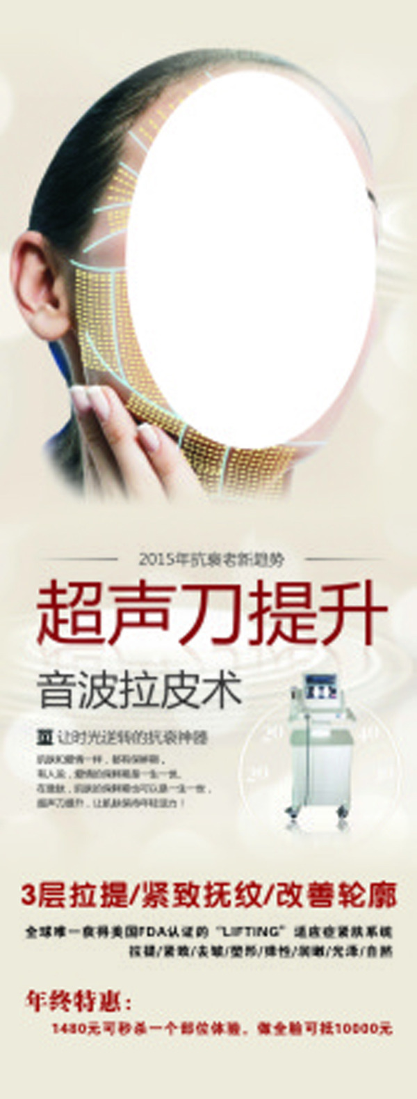 38婦女節(jié)美容海報