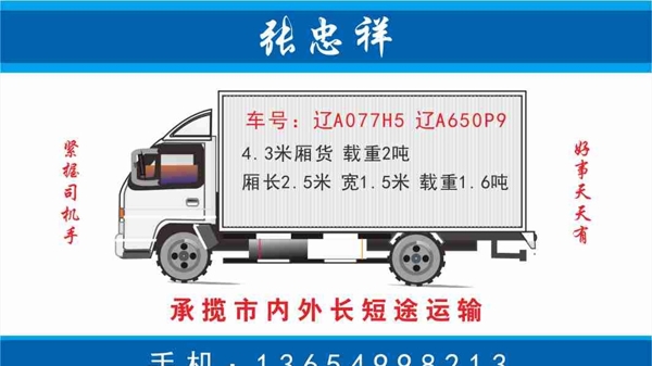 貨的名片箱貨名片運輸名片