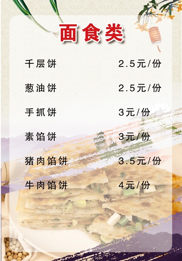 面食