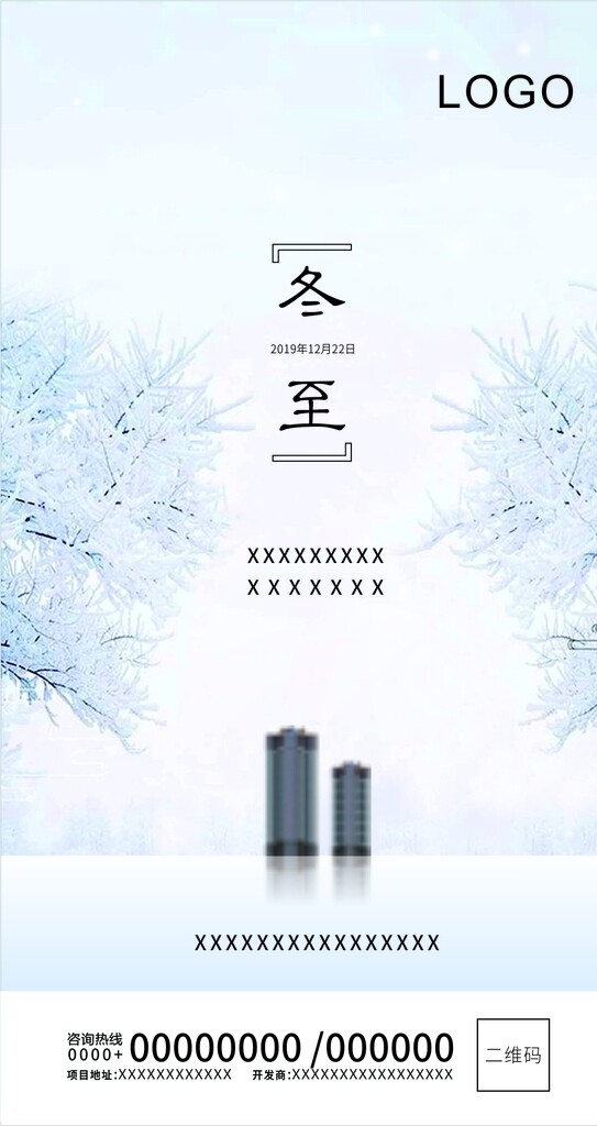 冬至