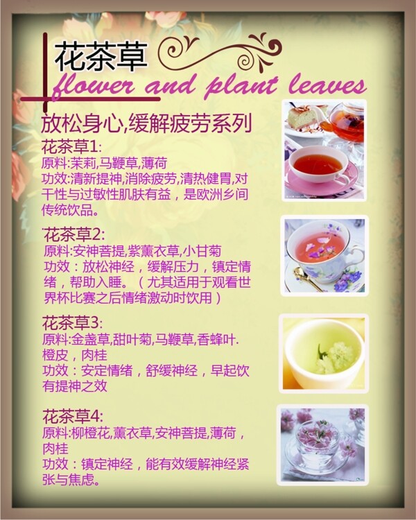 花茶菜單圖片
