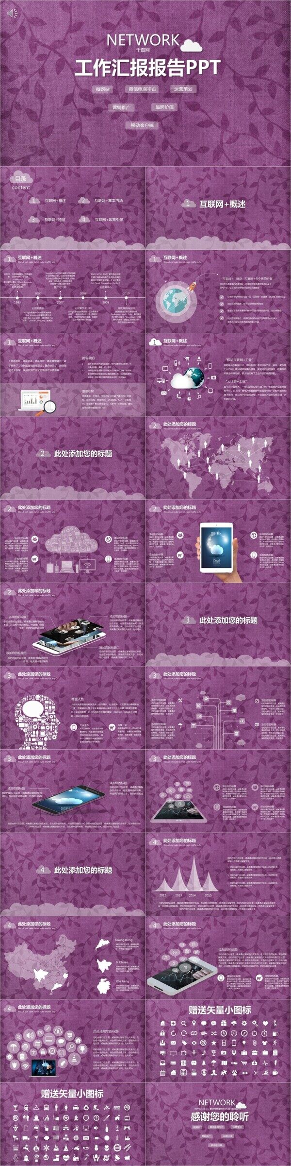 紫色復(fù)古唯美工作匯報(bào)計(jì)劃小結(jié)PPT模版