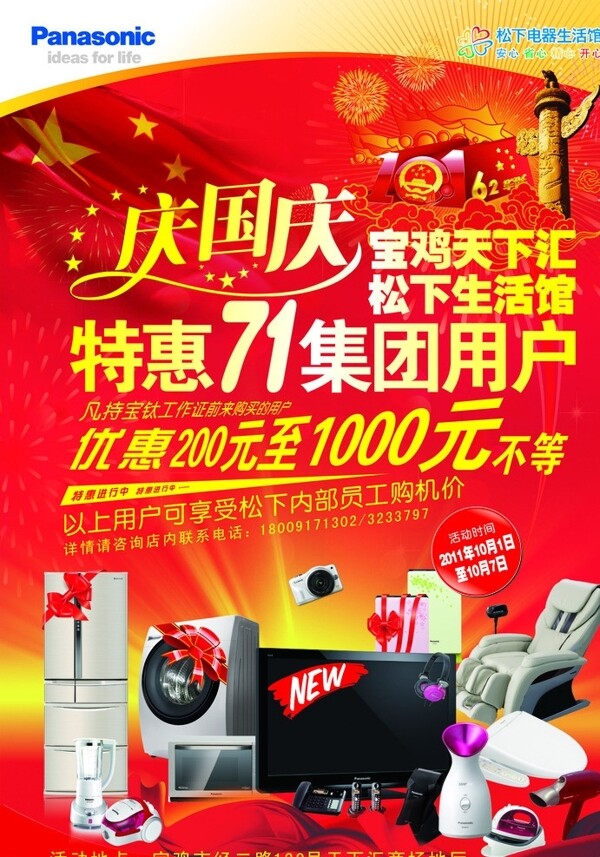 松下生活館家用電器圖片