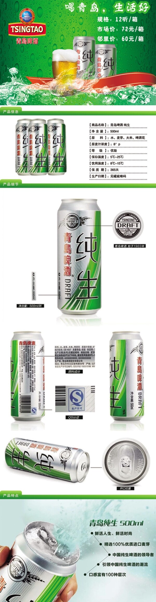 青島啤酒