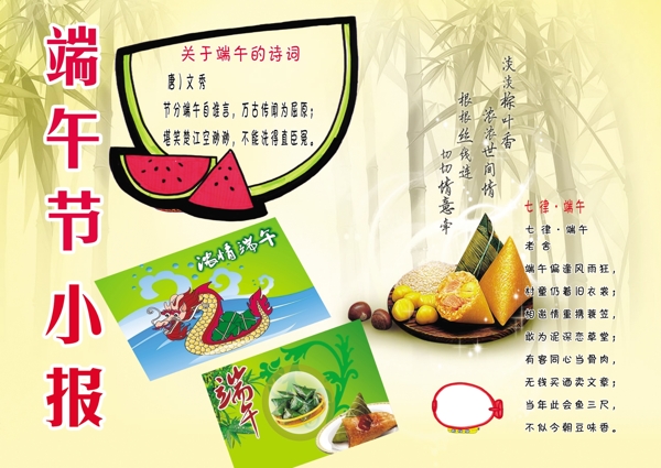 端午節(jié)小報(bào)