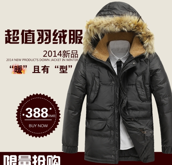 淘寶羽絨服主圖