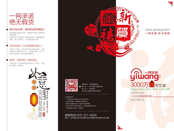 新年三折頁(yè)封面