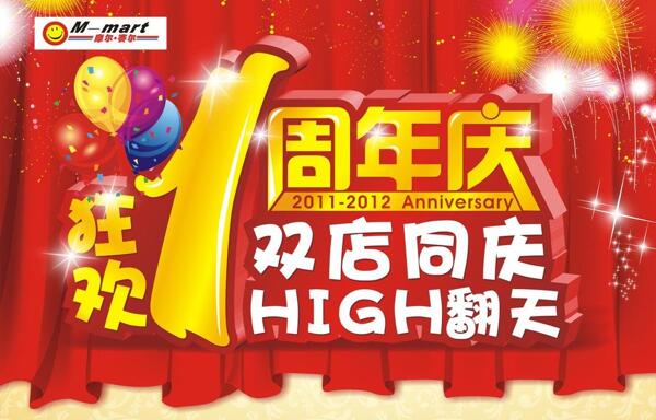 周年慶圖片