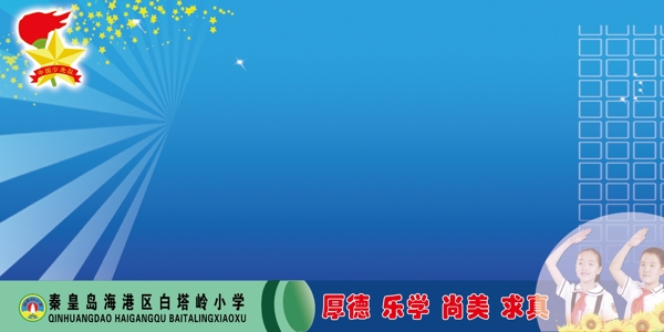 學(xué)校展板圖片