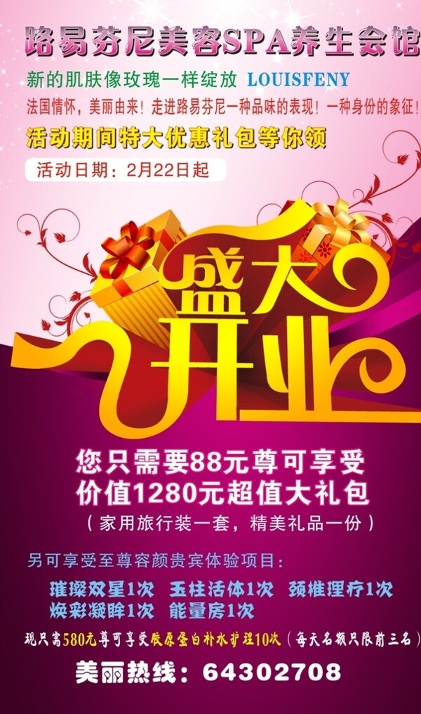 美容海報圖片