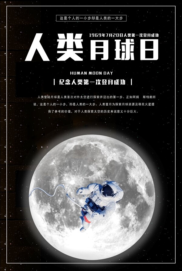 人类月球日海报设计