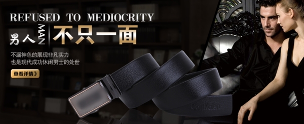 皮帶腰帶男士廣告圖片
