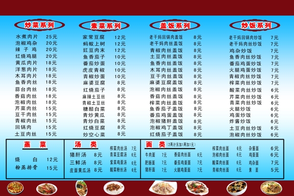 菜單圖片
