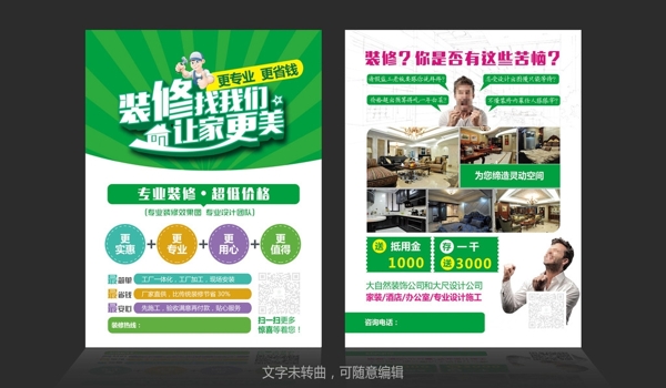 扁平簡約裝修DM宣傳單