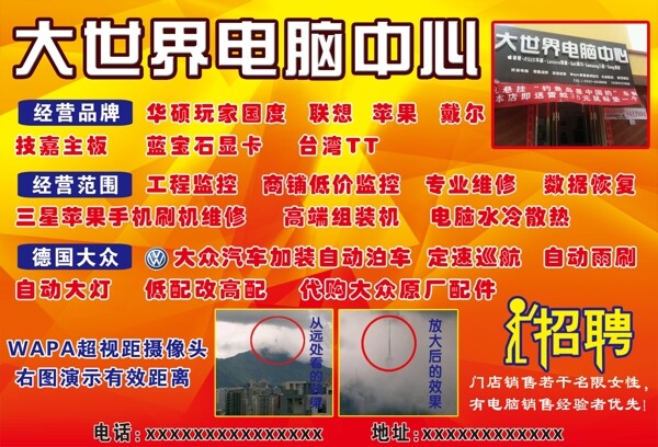 大世界電腦中心圖片
