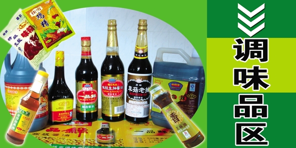 菜场调味品区图片