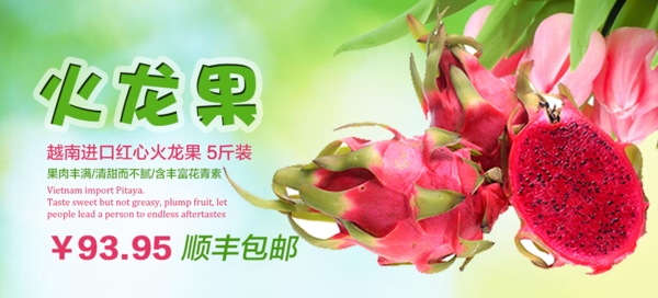 淘寶海報(bào)火龍果廣告圖