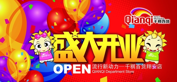 開業(yè)圖片