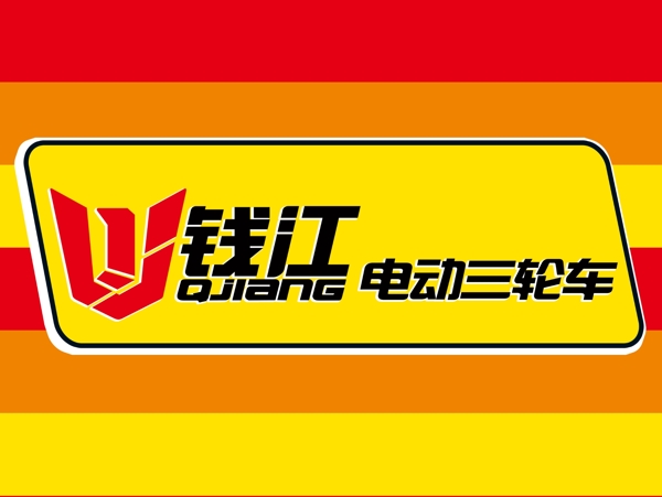錢江圖片