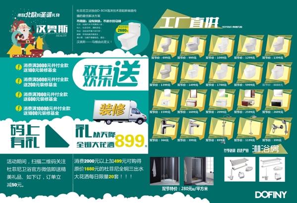 杜菲尼宣傳單