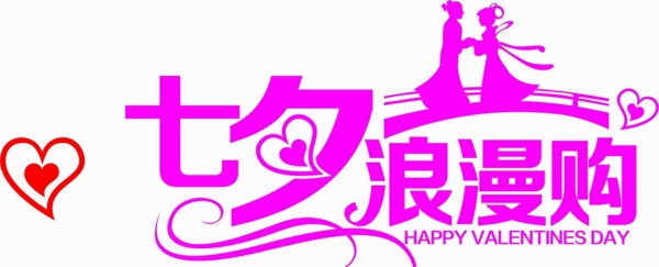 七夕情人節(jié)藝術(shù)字