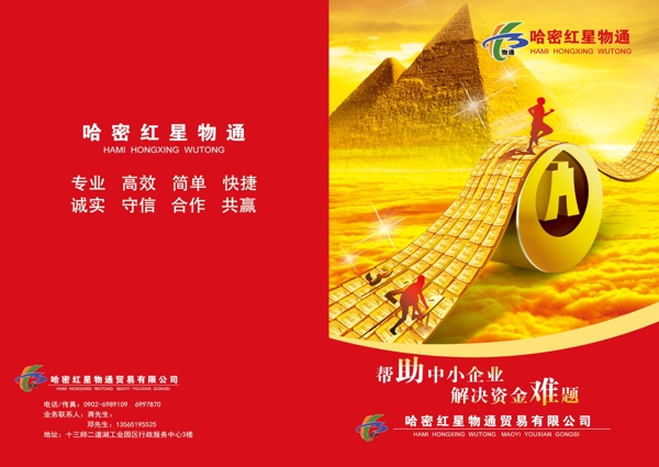 宣傳冊(cè)金融.
