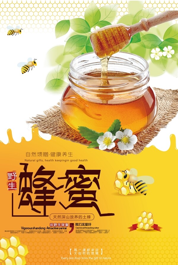 蜂蜜促销美食海报.psd