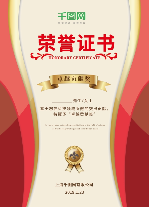 紅色簡約大氣榮譽證書