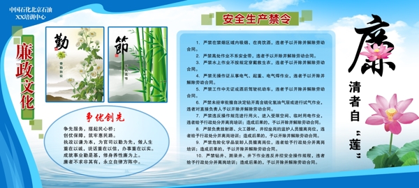 清正廉潔