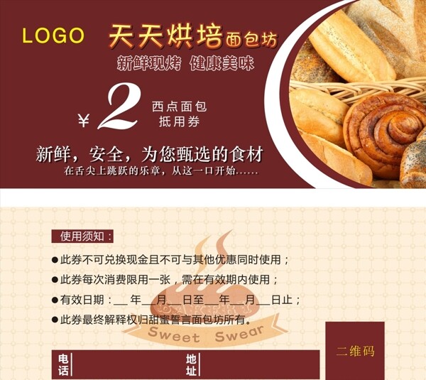 面包店優(yōu)惠券