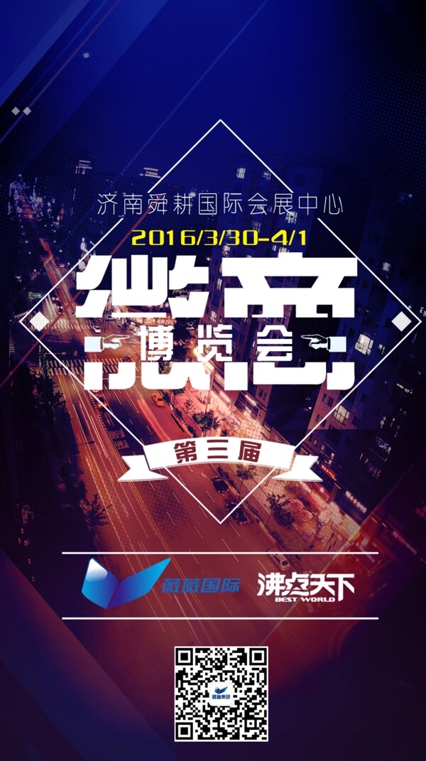 微商博覽會