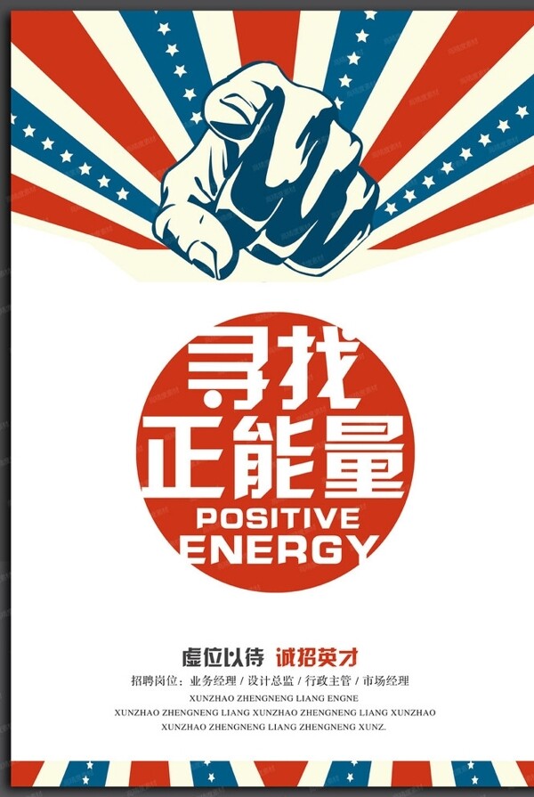 招聘海報