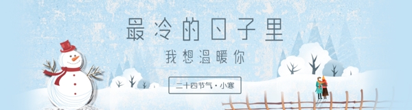 小寒banner文藝清新海報