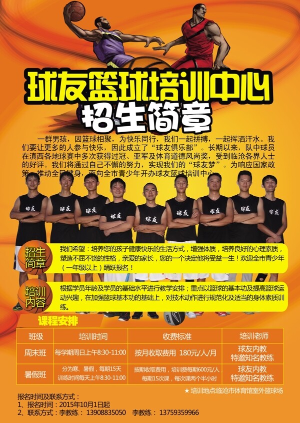 籃球培訓(xùn)簡章