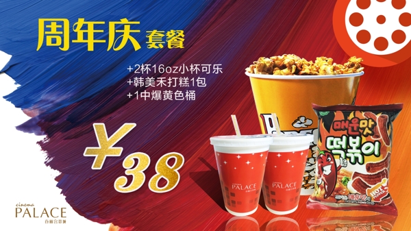 周年慶套餐