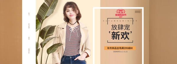 雙11女裝海報