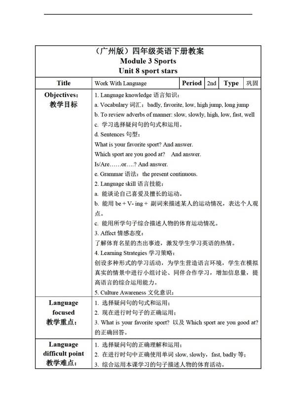 四年級(jí)下英語(yǔ)下冊(cè)教案Module3unit8