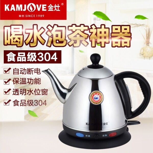 燒水壺主圖設(shè)計(jì)