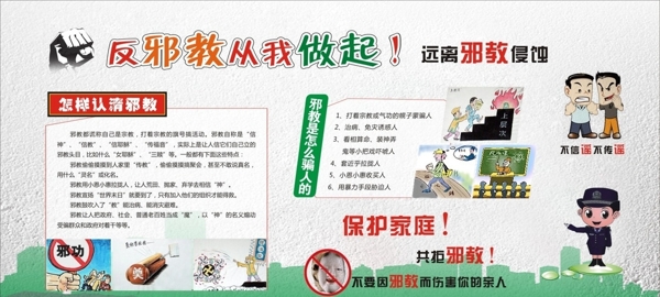 反邪教2017第四期