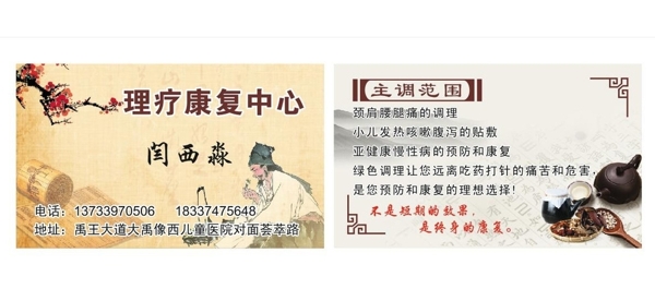 理療名片