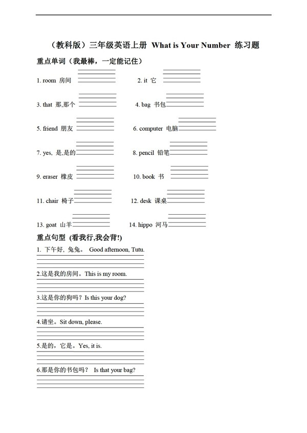 三年級上英語上冊Whatisyournumber練習題無答案