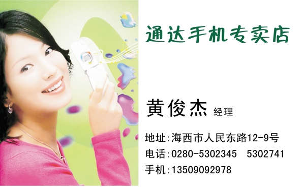 名片模板通訊手機類矢量分層源文件平面設(shè)計模版