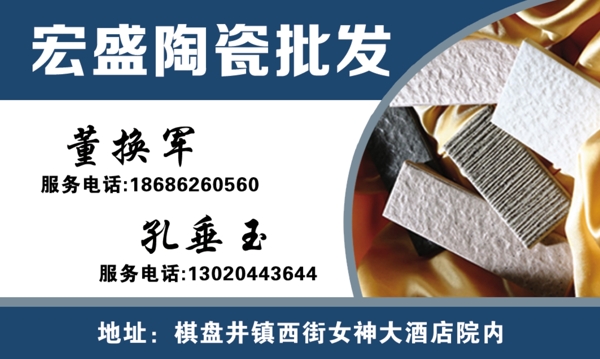 陶瓷名片