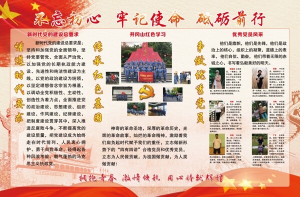 不忘初心