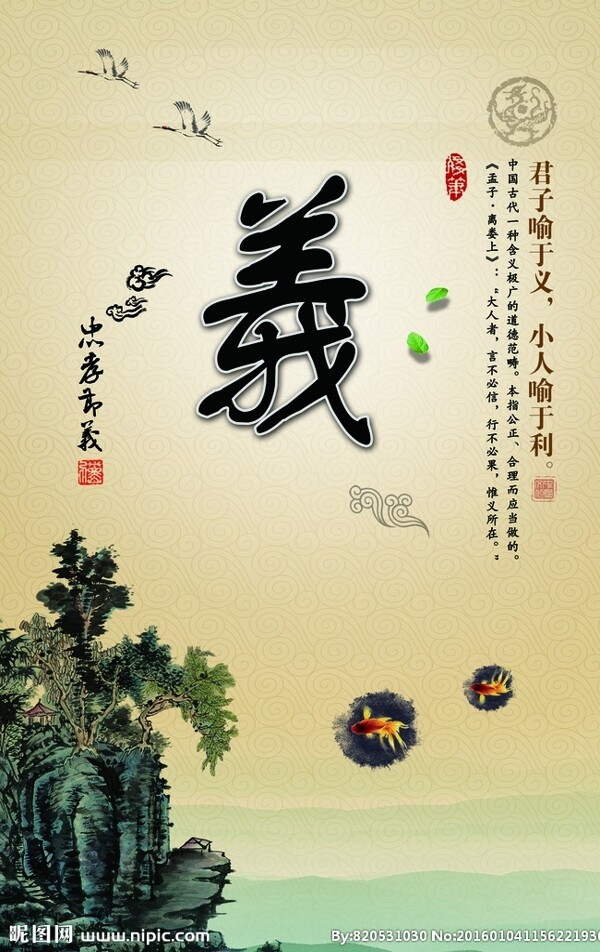 忠孝節(jié)義