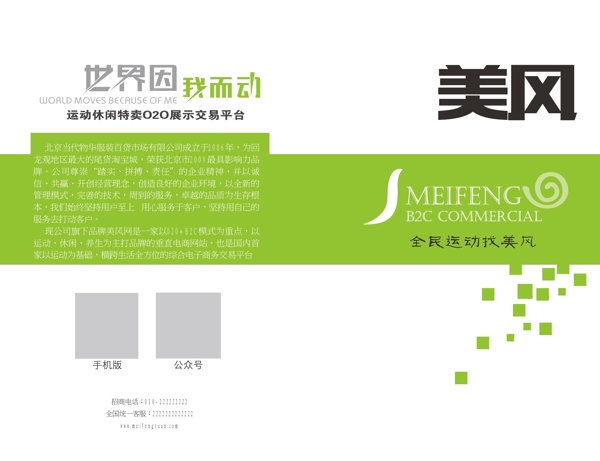 美風(fēng)宣傳畫冊(cè)