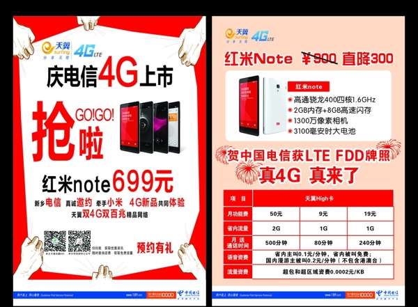 中國(guó)電信優(yōu)惠海報(bào)圖片