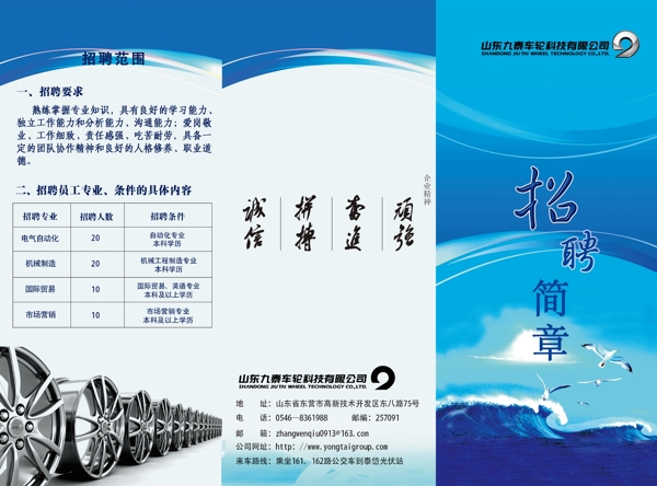 招聘簡章圖片