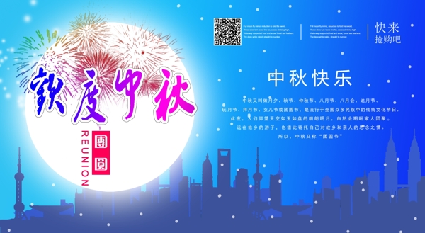 中秋