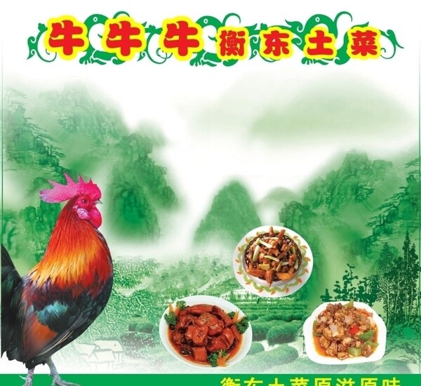 土菜圖片